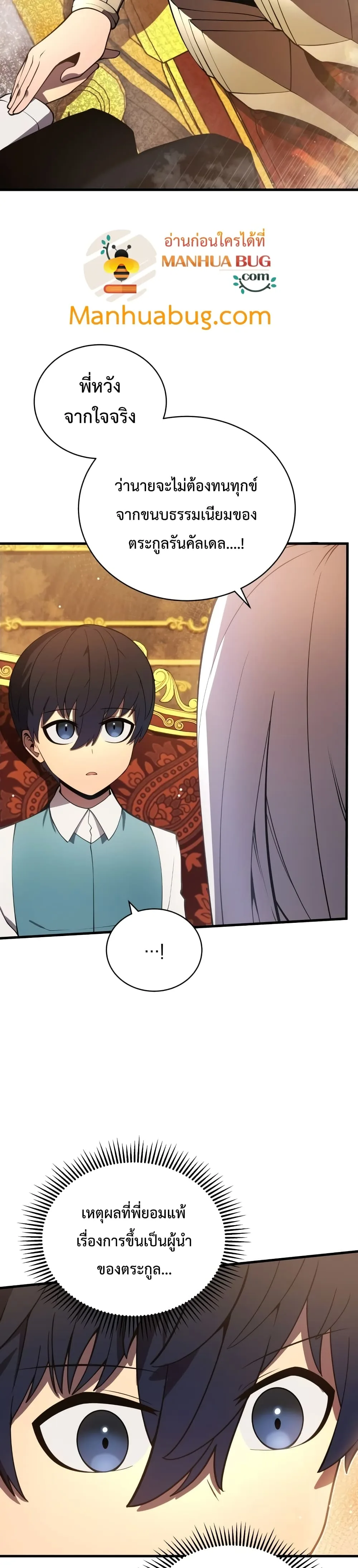 Swordmaster’s Youngest Son ตอนที่ 7 หน้า 23