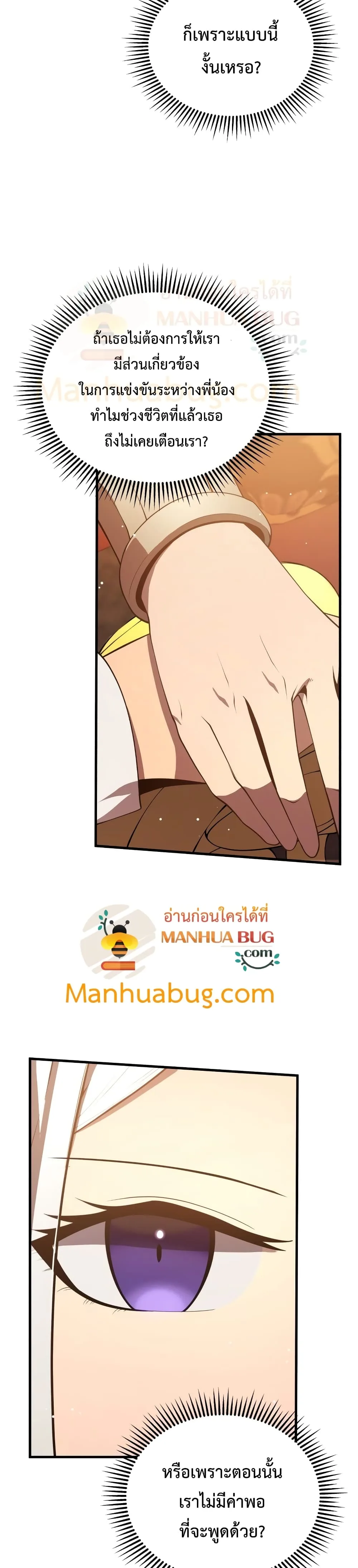 Swordmaster’s Youngest Son ตอนที่ 7 หน้า 24
