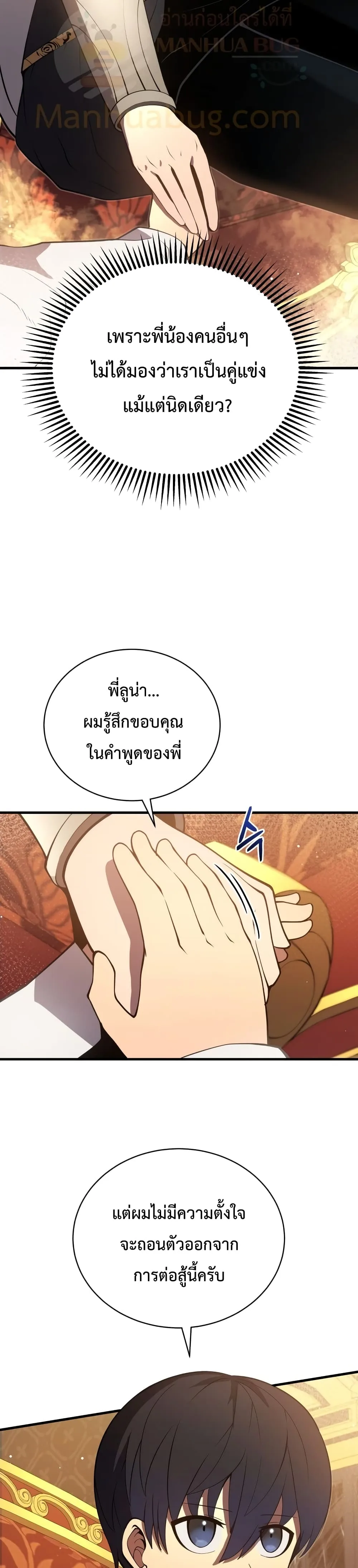 Swordmaster’s Youngest Son ตอนที่ 7 หน้า 26