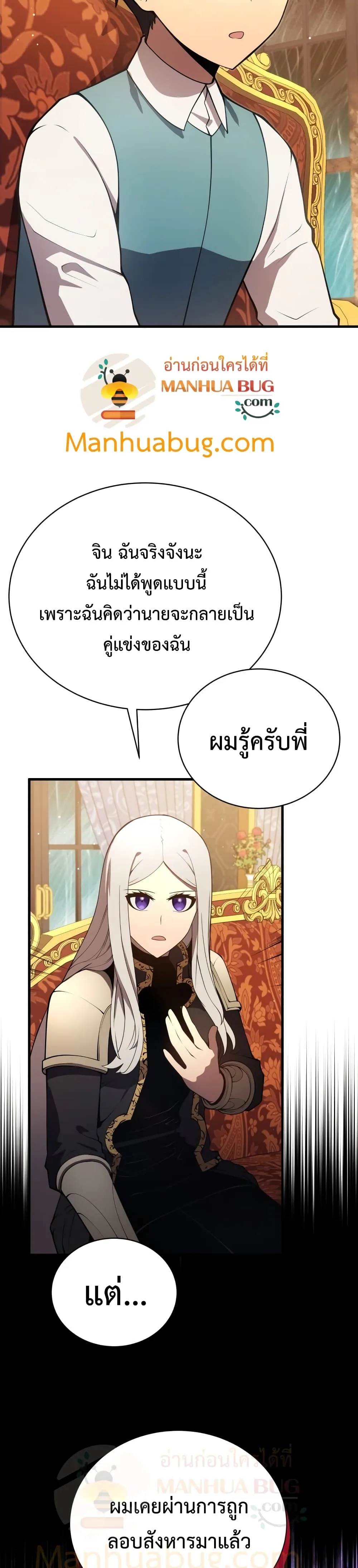 Swordmaster’s Youngest Son ตอนที่ 7 หน้า 27