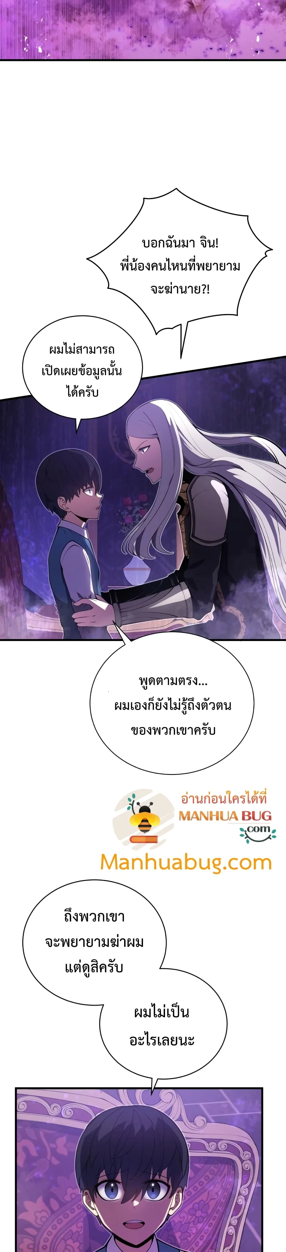Swordmaster’s Youngest Son ตอนที่ 7 หน้า 31