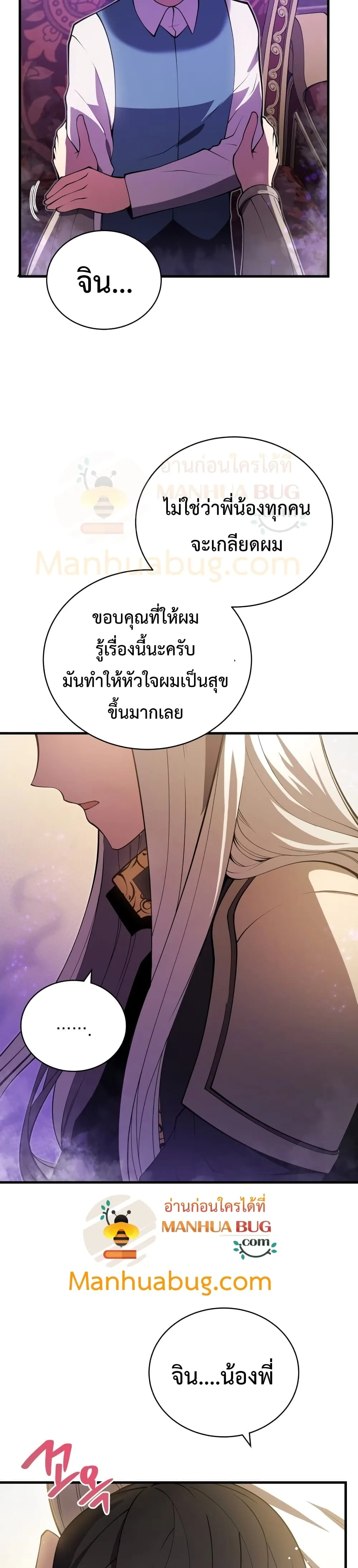 Swordmaster’s Youngest Son ตอนที่ 7 หน้า 32