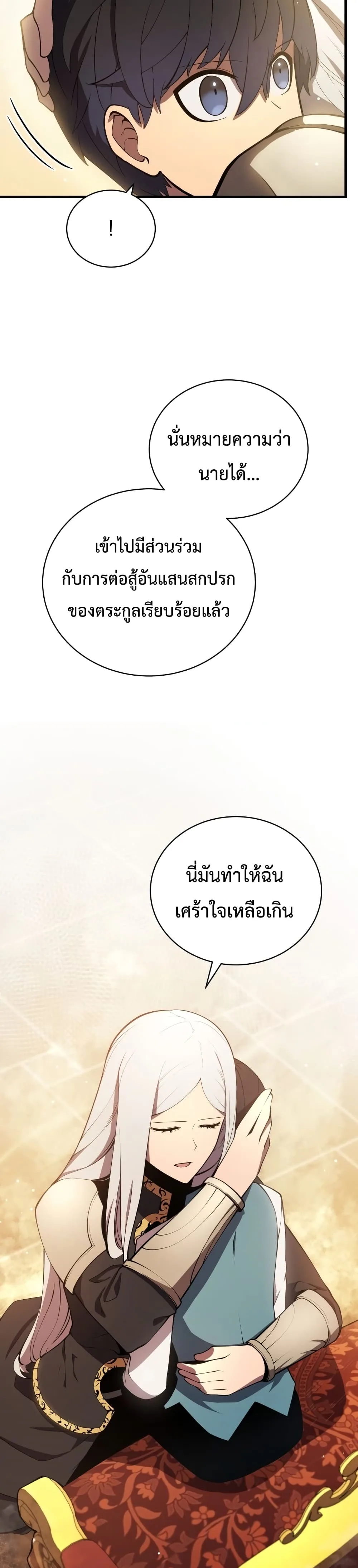 Swordmaster’s Youngest Son ตอนที่ 7 หน้า 33