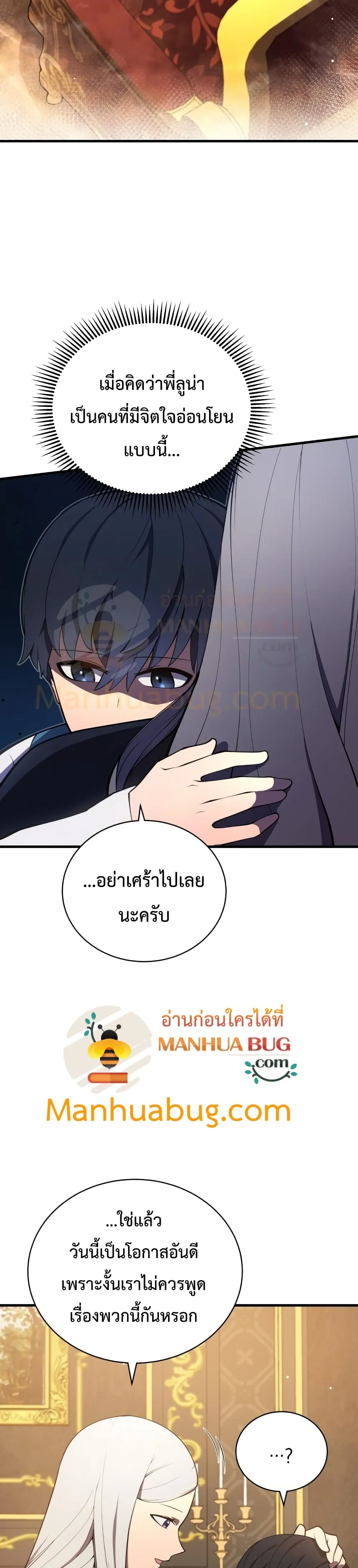 Swordmaster’s Youngest Son ตอนที่ 7 หน้า 34