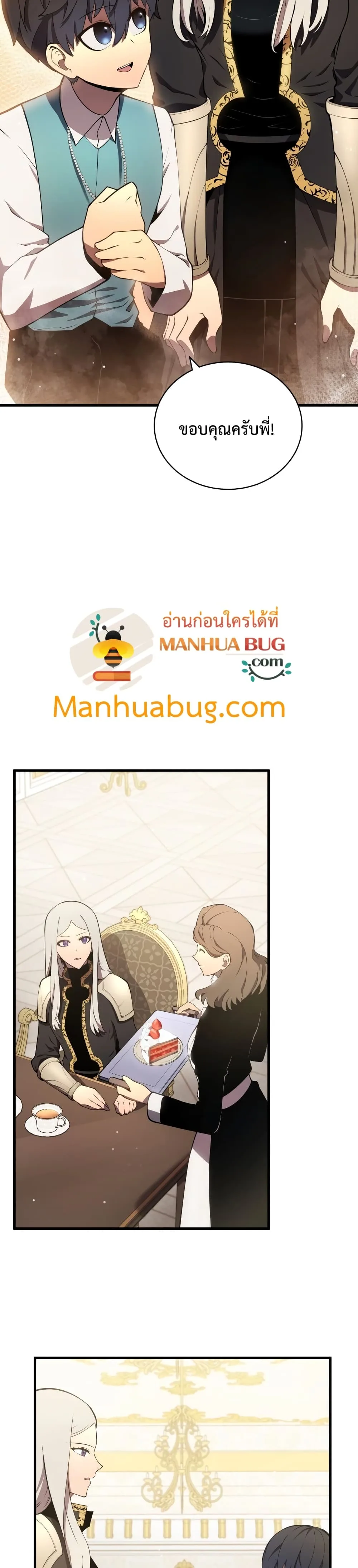 Swordmaster’s Youngest Son ตอนที่ 7 หน้า 39