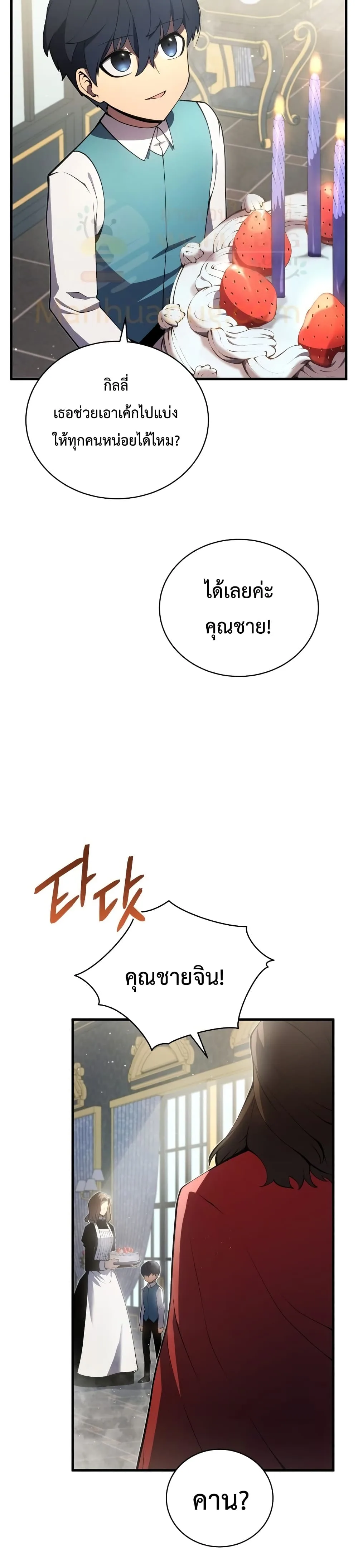 Swordmaster’s Youngest Son ตอนที่ 7 หน้า 4