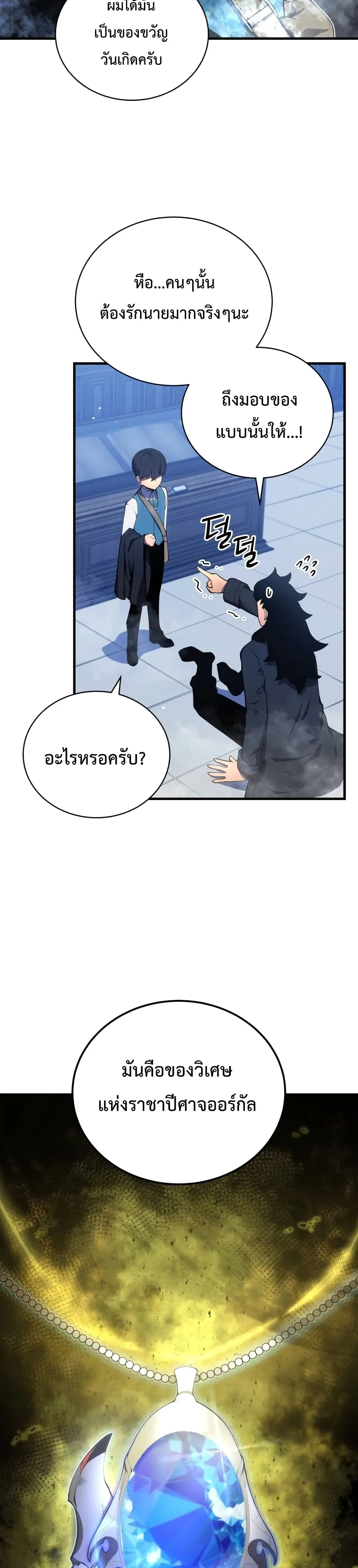 Swordmaster’s Youngest Son ตอนที่ 7 หน้า 43
