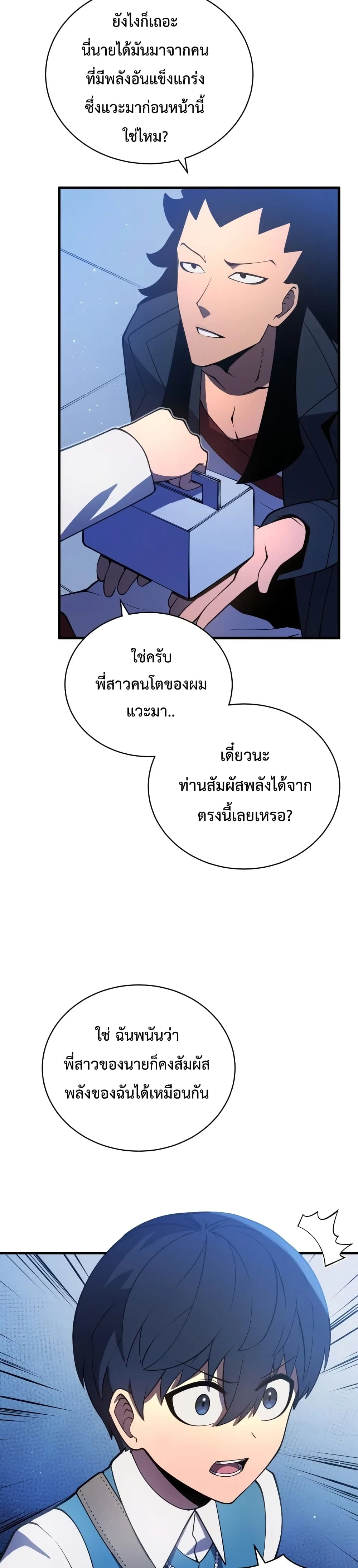 Swordmaster’s Youngest Son ตอนที่ 7 หน้า 46