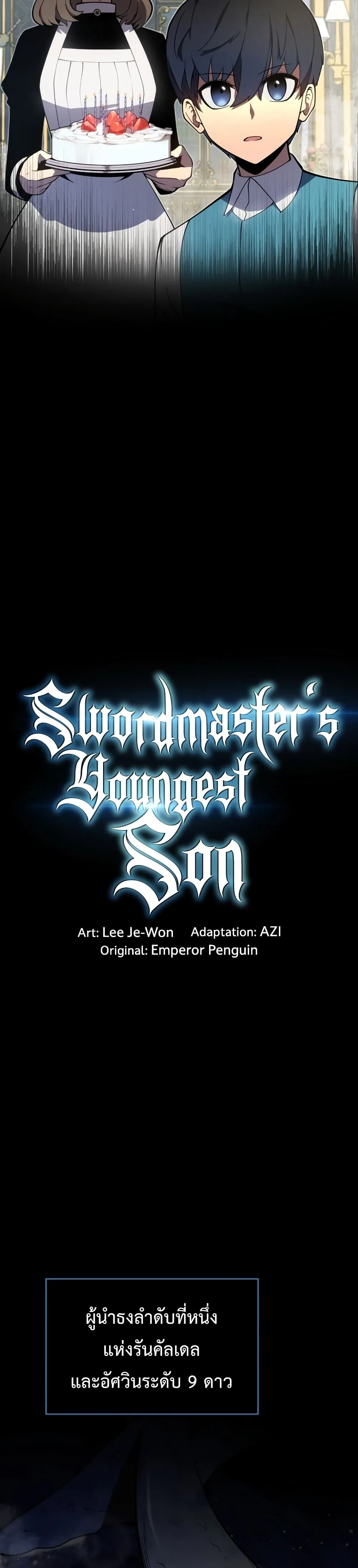 Swordmaster’s Youngest Son ตอนที่ 7 หน้า 7