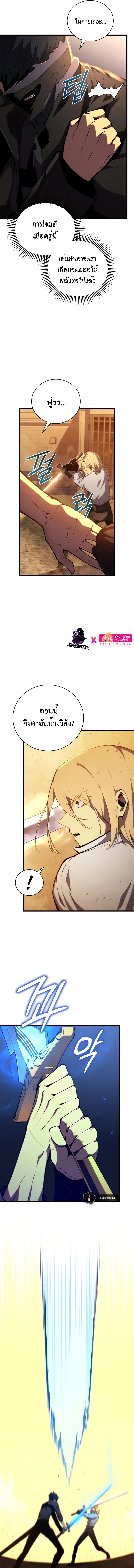 Swordmaster’s Youngest Son ตอนที่ 70 หน้า 10