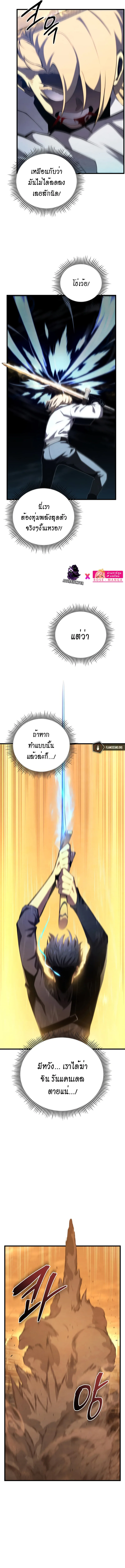 Swordmaster’s Youngest Son ตอนที่ 70 หน้า 12
