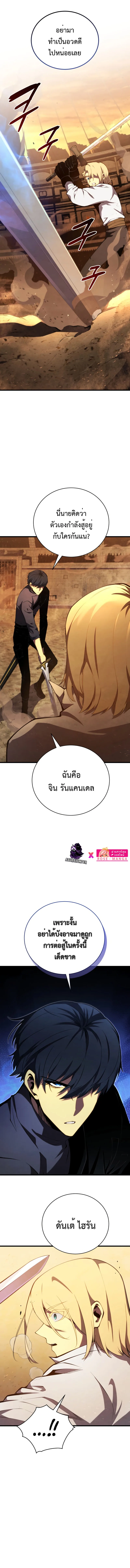 Swordmaster’s Youngest Son ตอนที่ 70 หน้า 13