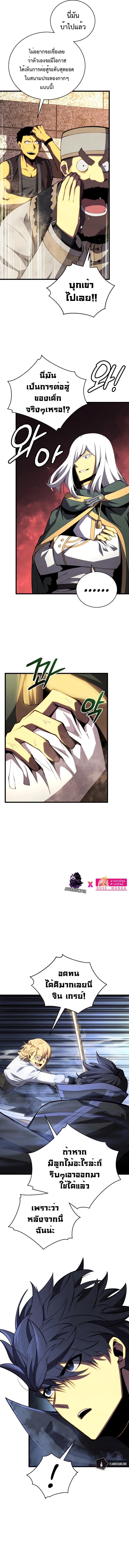Swordmaster’s Youngest Son ตอนที่ 70 หน้า 4