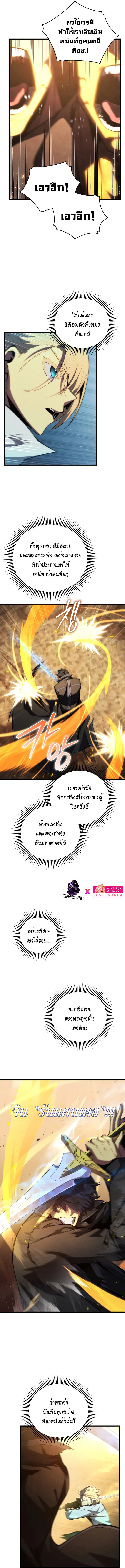 Swordmaster’s Youngest Son ตอนที่ 70 หน้า 7