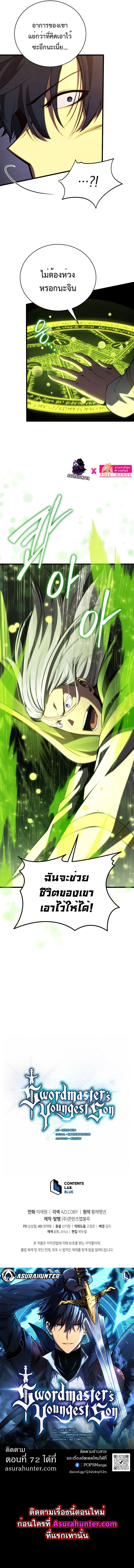 Swordmaster’s Youngest Son ตอนที่ 71 หน้า 10