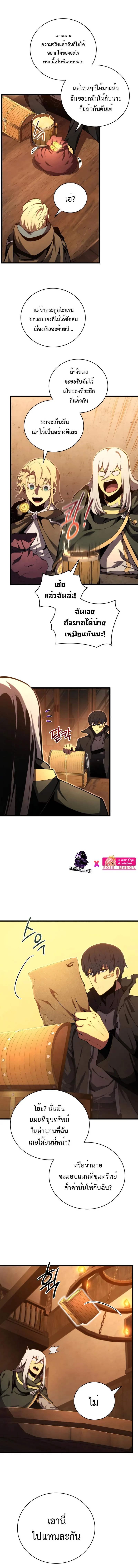 Swordmaster’s Youngest Son ตอนที่ 72 หน้า 11