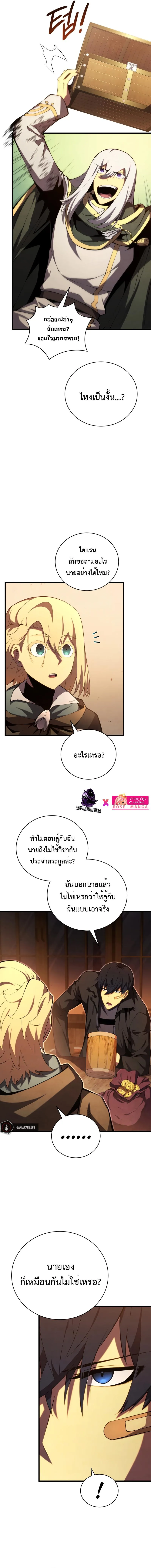 Swordmaster’s Youngest Son ตอนที่ 72 หน้า 12