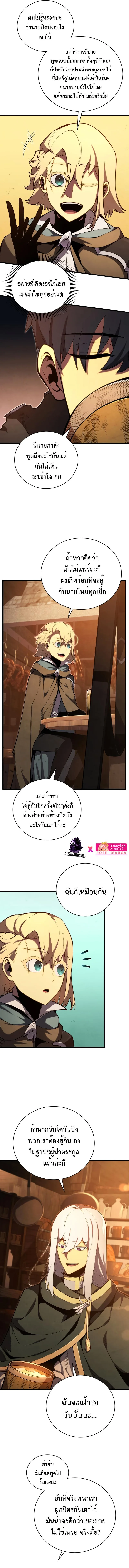 Swordmaster’s Youngest Son ตอนที่ 72 หน้า 13