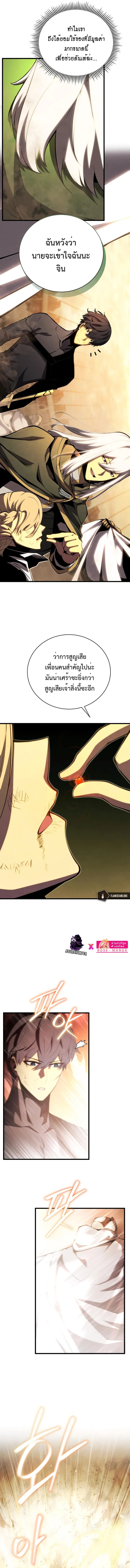 Swordmaster’s Youngest Son ตอนที่ 72 หน้า 6