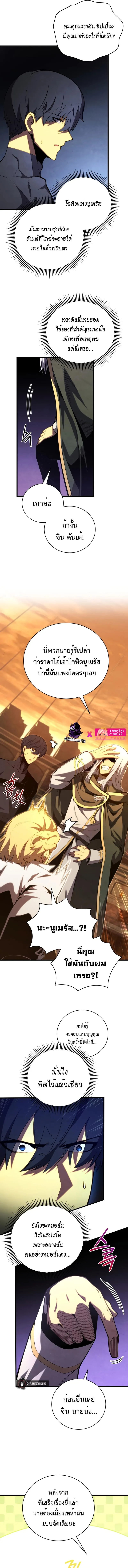 Swordmaster’s Youngest Son ตอนที่ 72 หน้า 8