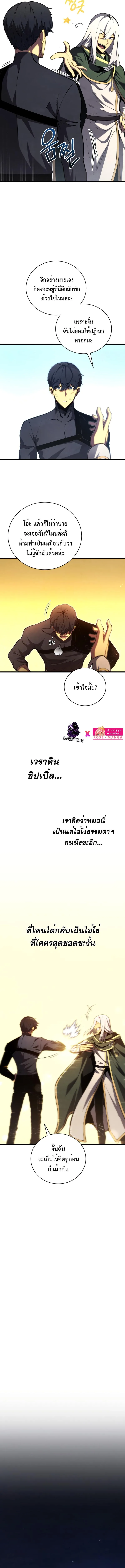 Swordmaster’s Youngest Son ตอนที่ 72 หน้า 9