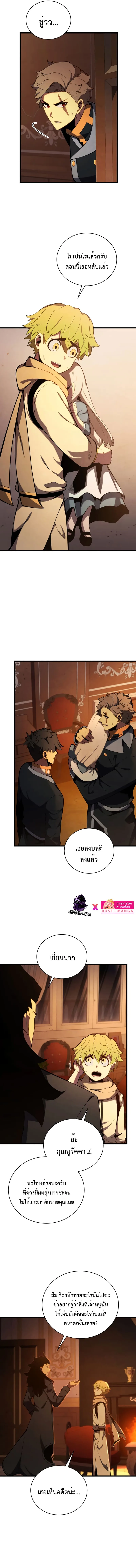 Swordmaster’s Youngest Son ตอนที่ 73 หน้า 10