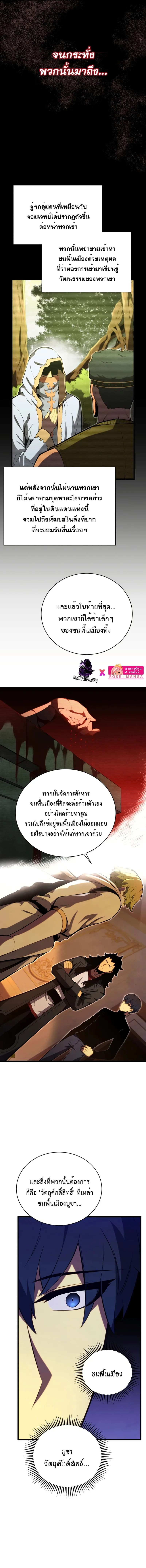 Swordmaster’s Youngest Son ตอนที่ 73 หน้า 12