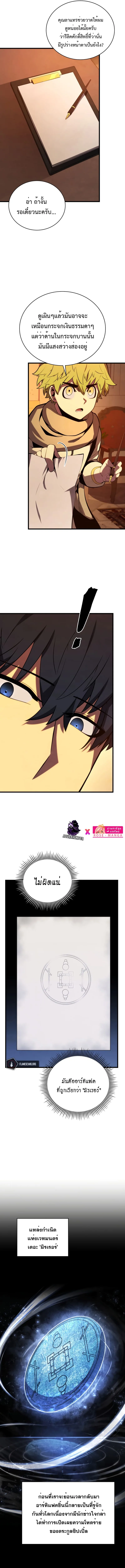 Swordmaster’s Youngest Son ตอนที่ 73 หน้า 13