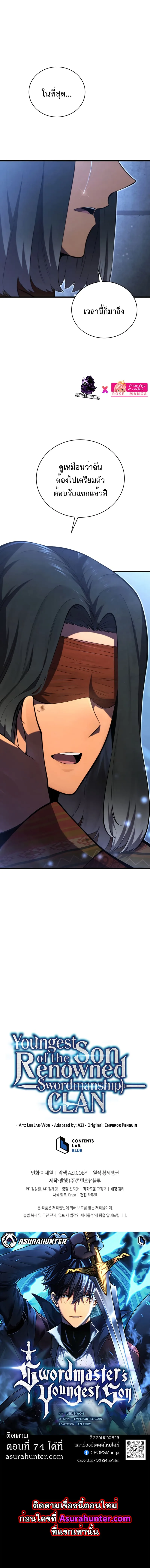 Swordmaster’s Youngest Son ตอนที่ 73 หน้า 16