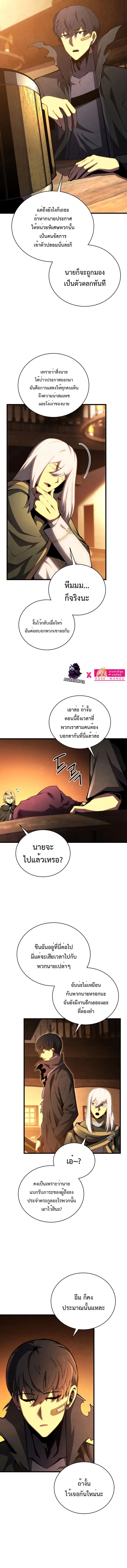 Swordmaster’s Youngest Son ตอนที่ 73 หน้า 2