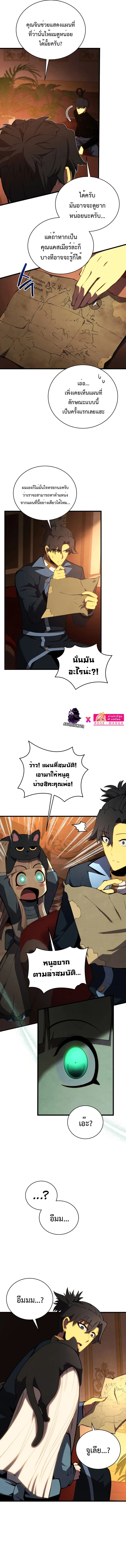 Swordmaster’s Youngest Son ตอนที่ 73 หน้า 6