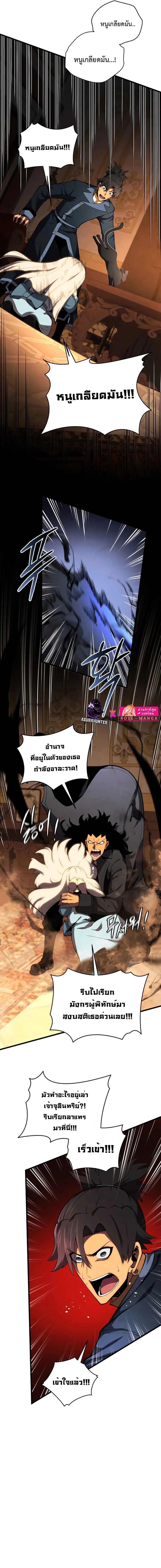 Swordmaster’s Youngest Son ตอนที่ 73 หน้า 8