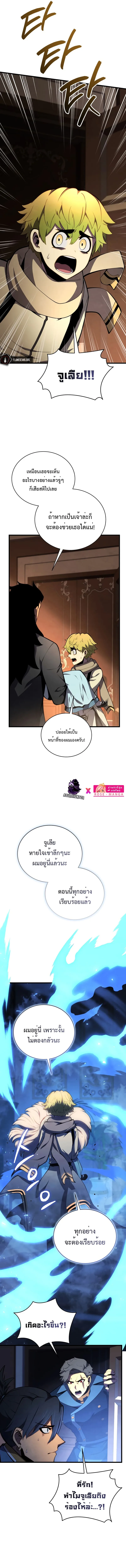 Swordmaster’s Youngest Son ตอนที่ 73 หน้า 9