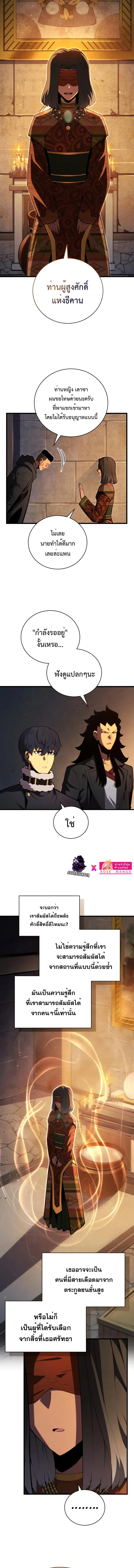 Swordmaster’s Youngest Son ตอนที่ 74 หน้า 10