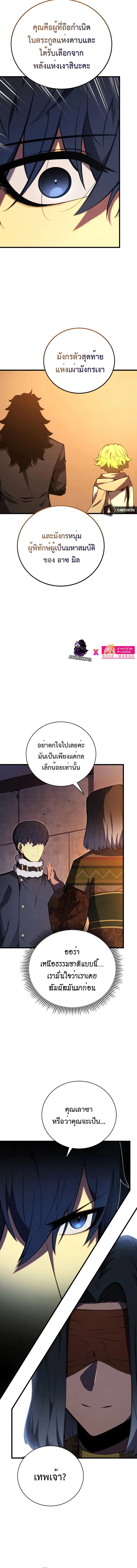 Swordmaster’s Youngest Son ตอนที่ 74 หน้า 11