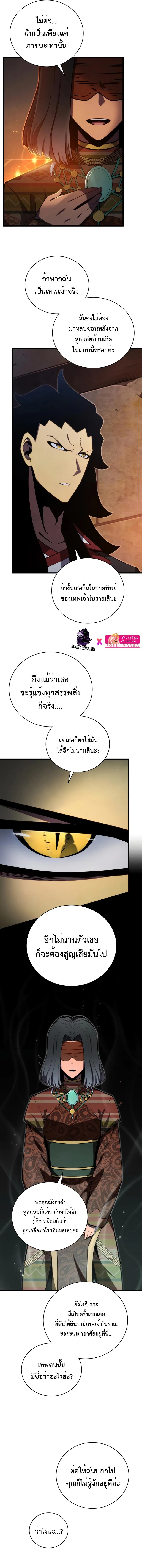 Swordmaster’s Youngest Son ตอนที่ 74 หน้า 12
