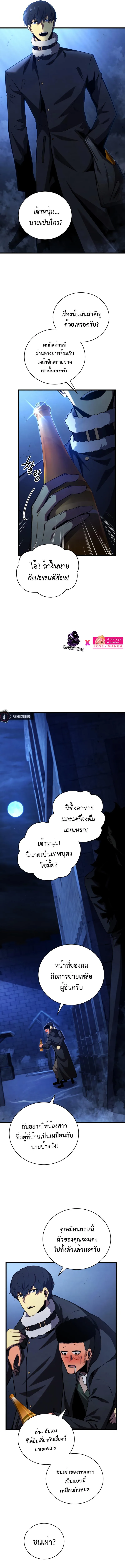 Swordmaster’s Youngest Son ตอนที่ 74 หน้า 5