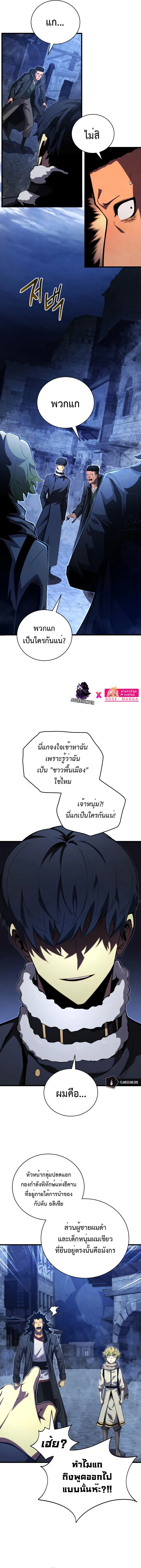 Swordmaster’s Youngest Son ตอนที่ 74 หน้า 7