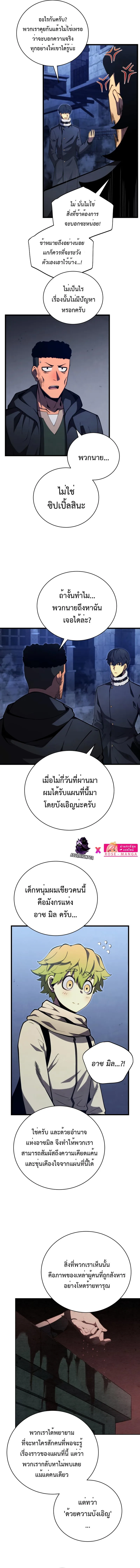 Swordmaster’s Youngest Son ตอนที่ 74 หน้า 8