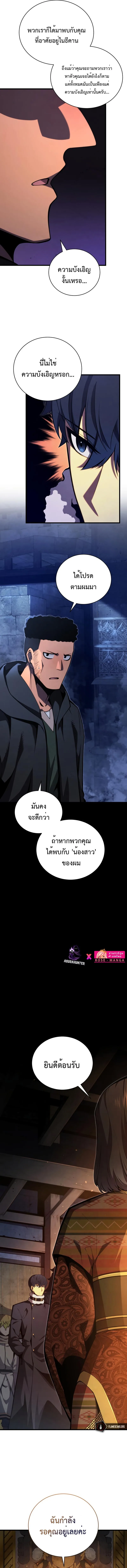 Swordmaster’s Youngest Son ตอนที่ 74 หน้า 9