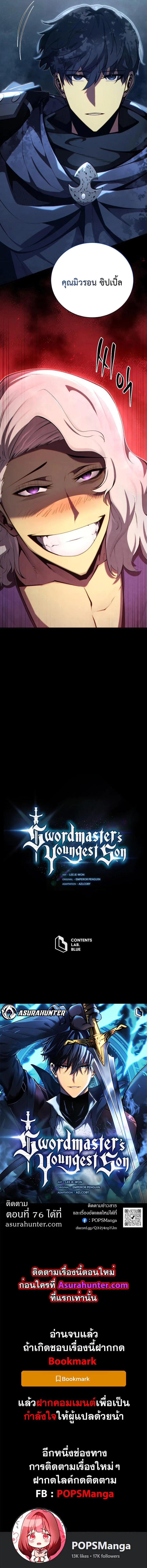 Swordmaster’s Youngest Son ตอนที่ 75 หน้า 10
