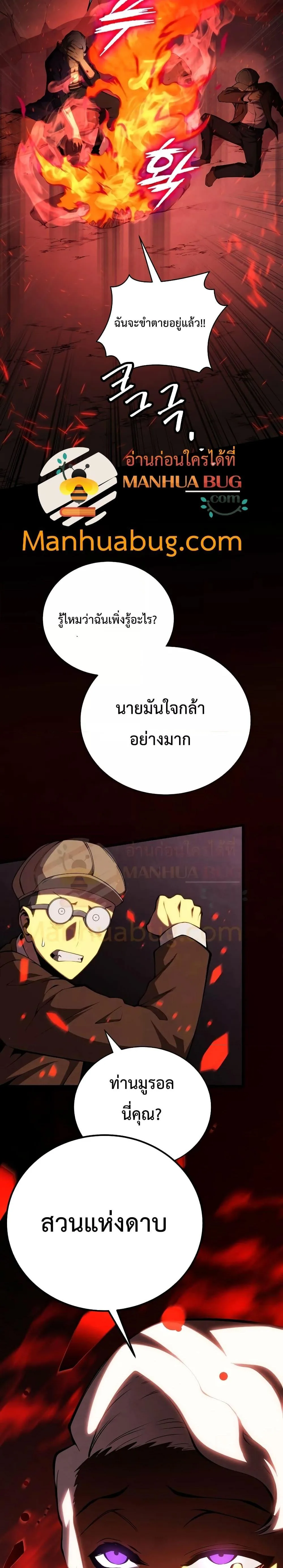 Swordmaster’s Youngest Son ตอนที่ 76 หน้า 10