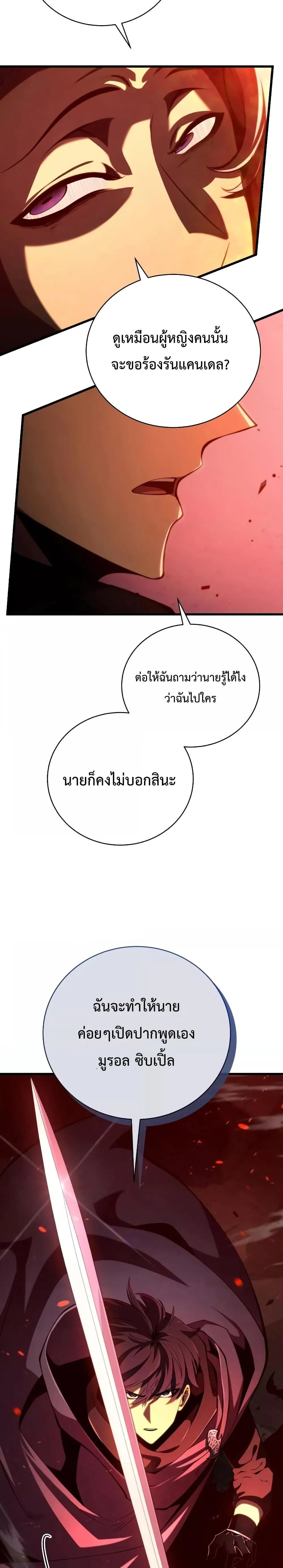 Swordmaster’s Youngest Son ตอนที่ 76 หน้า 16