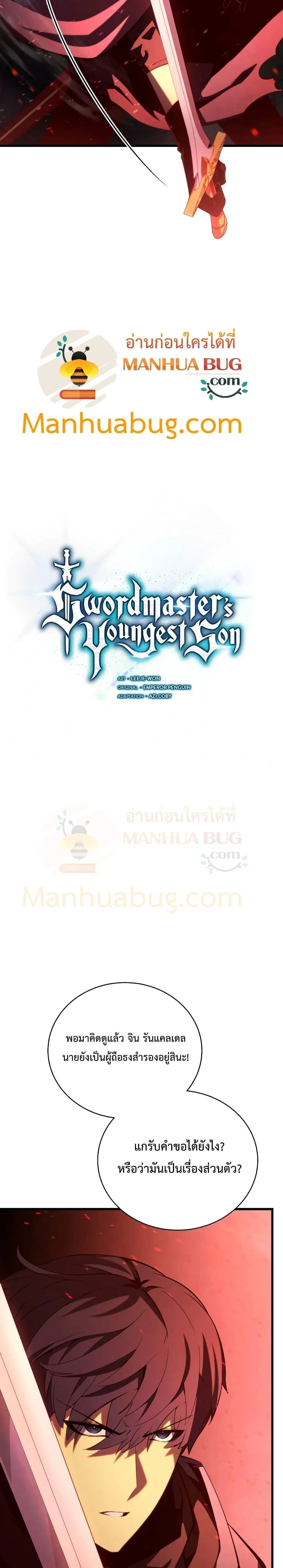 Swordmaster’s Youngest Son ตอนที่ 76 หน้า 17
