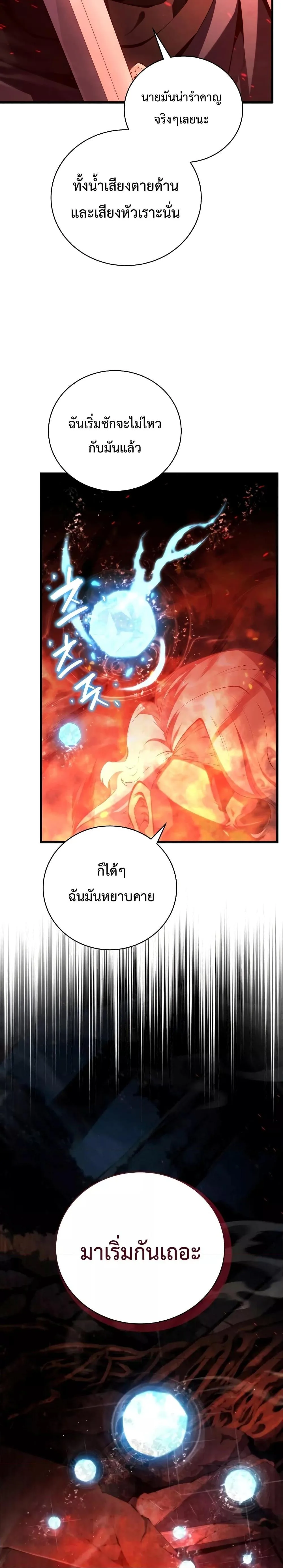 Swordmaster’s Youngest Son ตอนที่ 76 หน้า 18