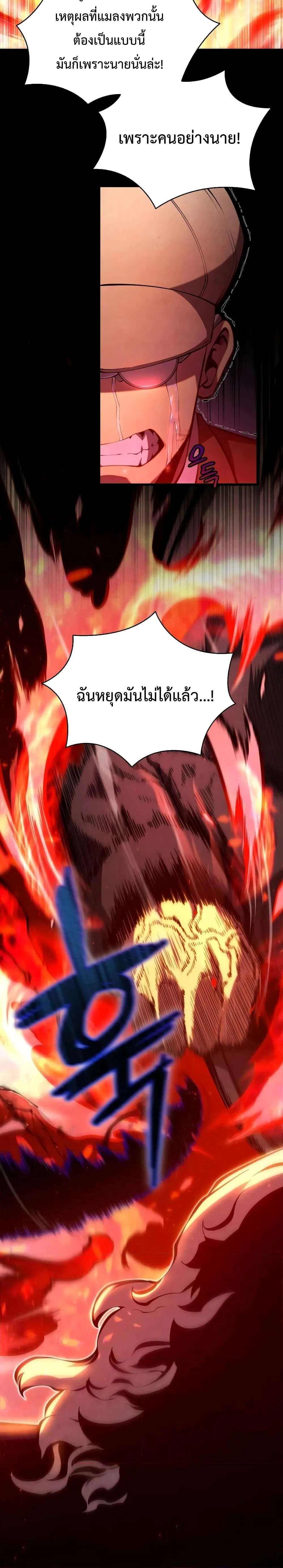 Swordmaster’s Youngest Son ตอนที่ 76 หน้า 27