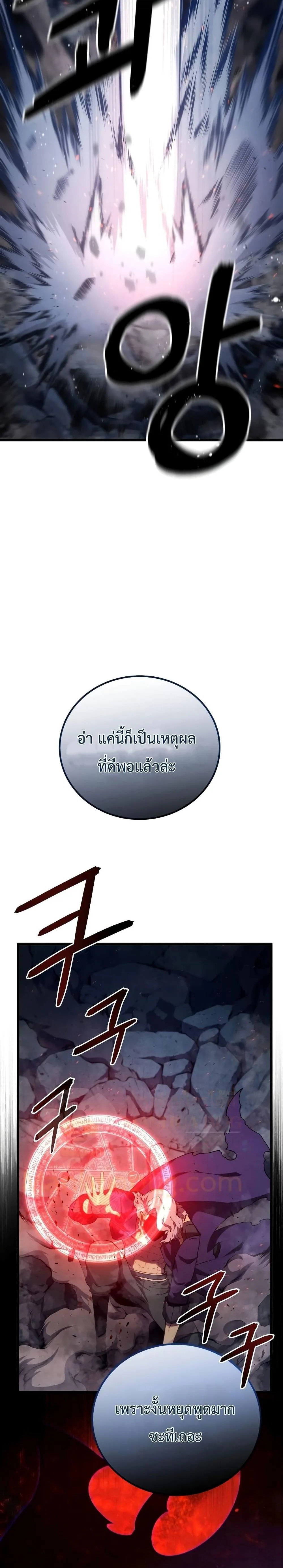 Swordmaster’s Youngest Son ตอนที่ 76 หน้า 29