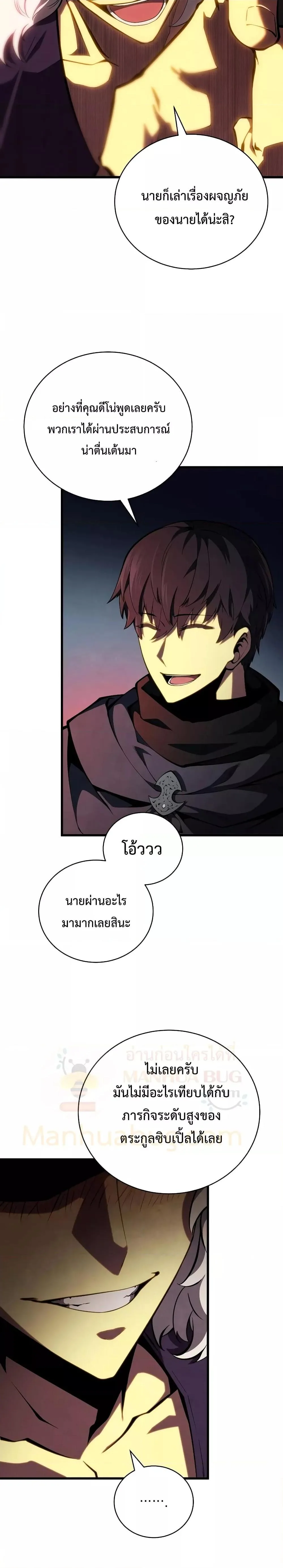 Swordmaster’s Youngest Son ตอนที่ 76 หน้า 4