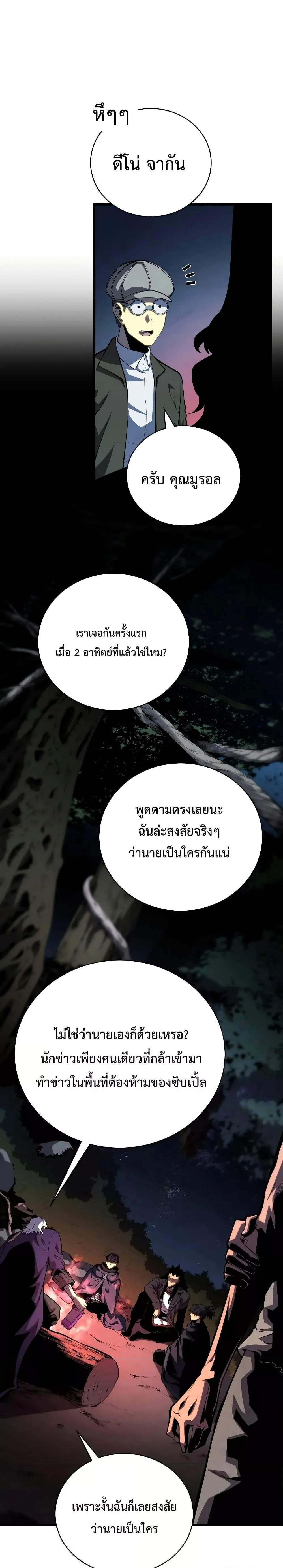 Swordmaster’s Youngest Son ตอนที่ 76 หน้า 5