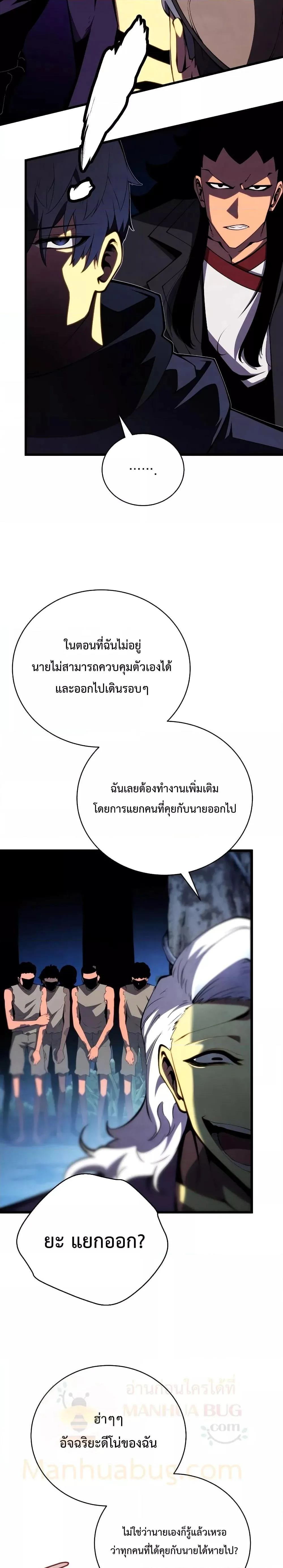 Swordmaster’s Youngest Son ตอนที่ 76 หน้า 7